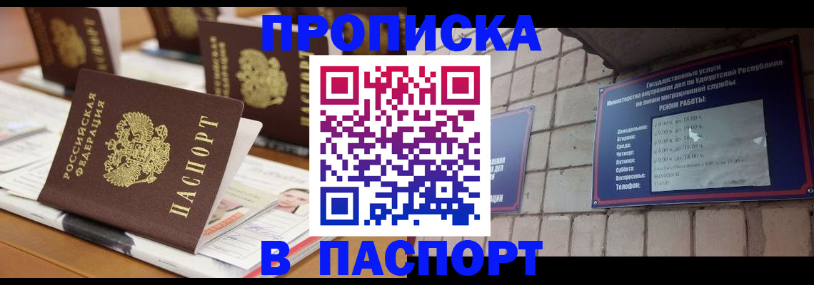 прописка для работы в Выксе