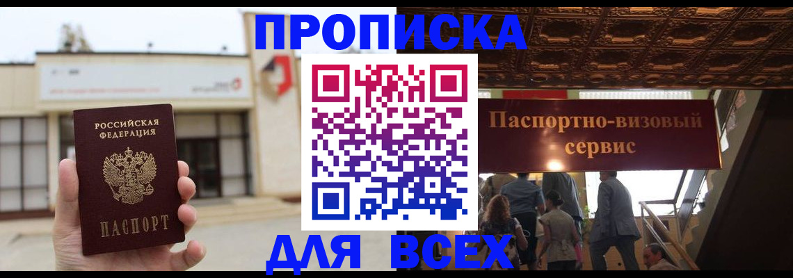 прописка для работы в Выксе