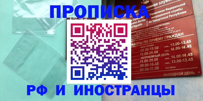 прописка штамп в Выксе